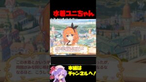 【コメ付き】急に可愛くなるユニちゃん #プリコネ #shorts #なかよし部