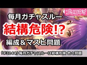【プリコネ】ガチャスルーしすぎも結構危険？属性編成＆マスターピース問題【プリンセスコネクト！】